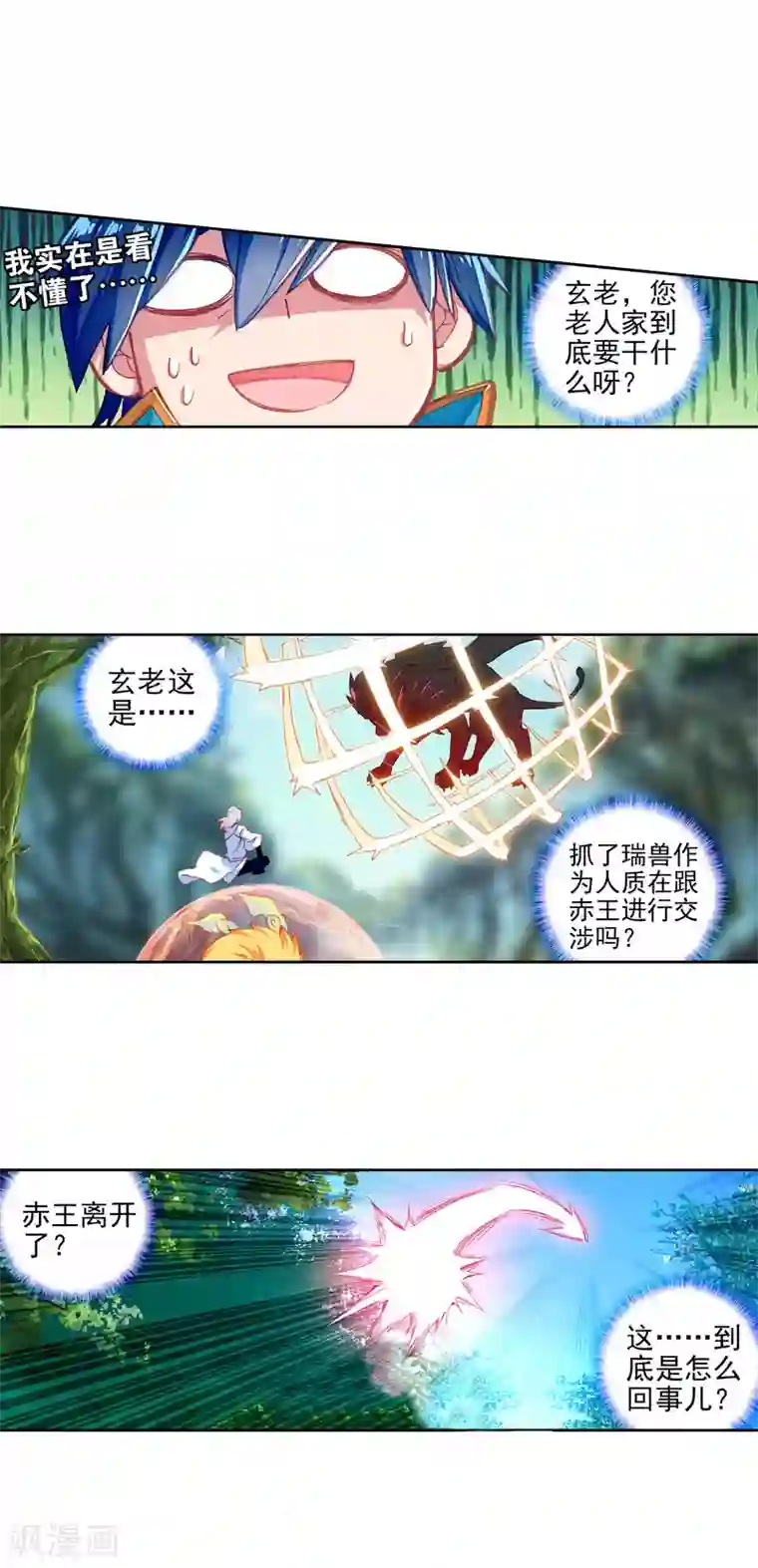 绝世唐门第308话 三眼金猊1