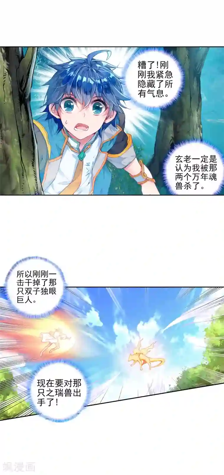 绝世唐门第308话 三眼金猊1