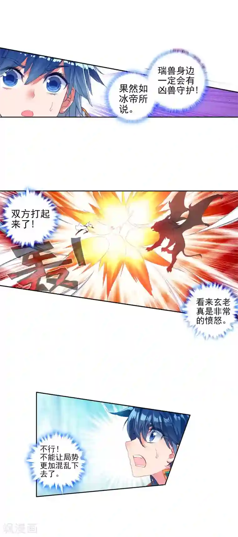 绝世唐门第308话 三眼金猊1