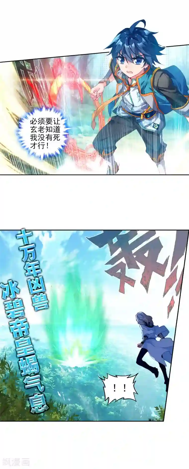 绝世唐门第308话 三眼金猊1