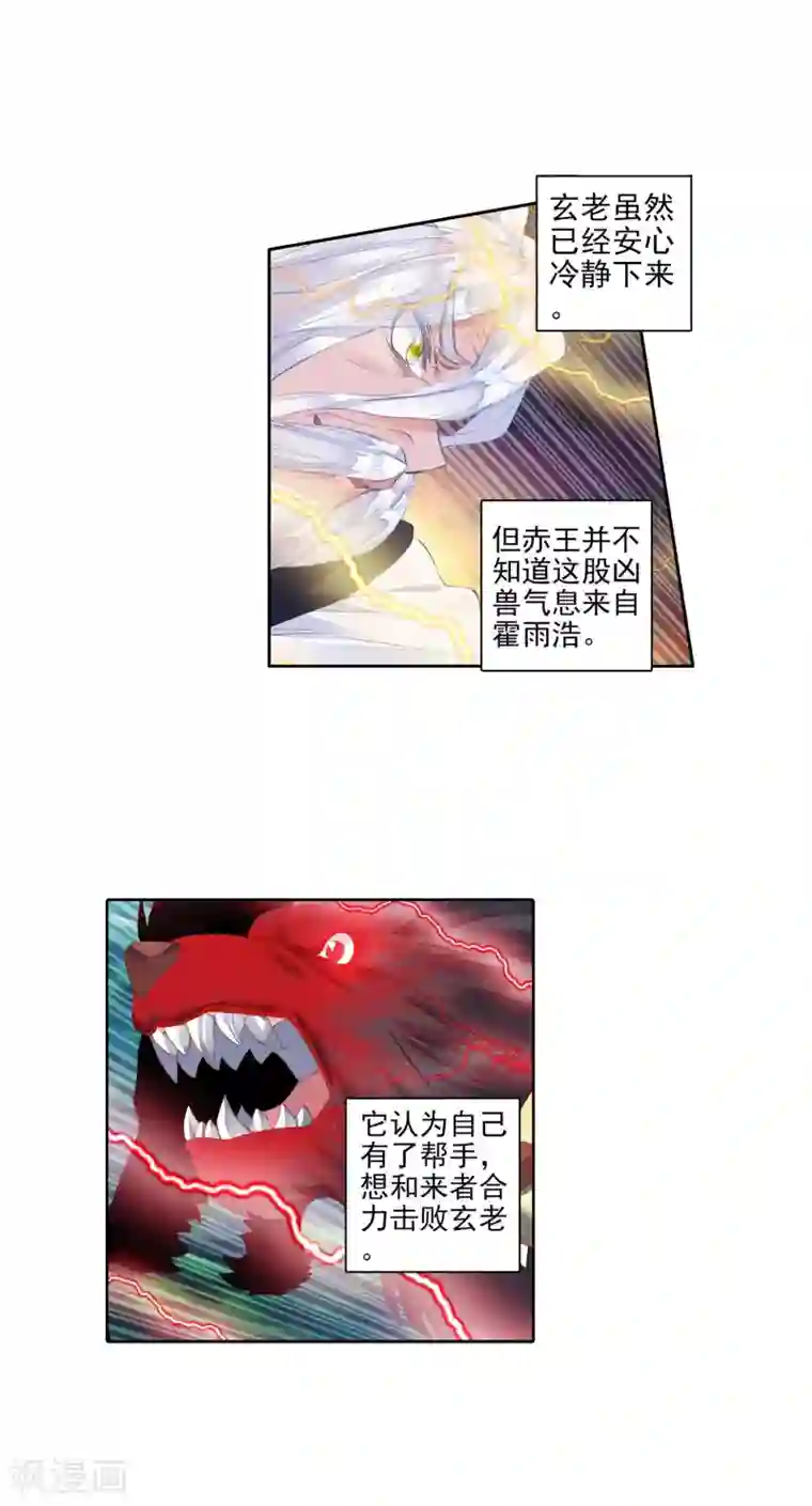 绝世唐门第308话 三眼金猊1