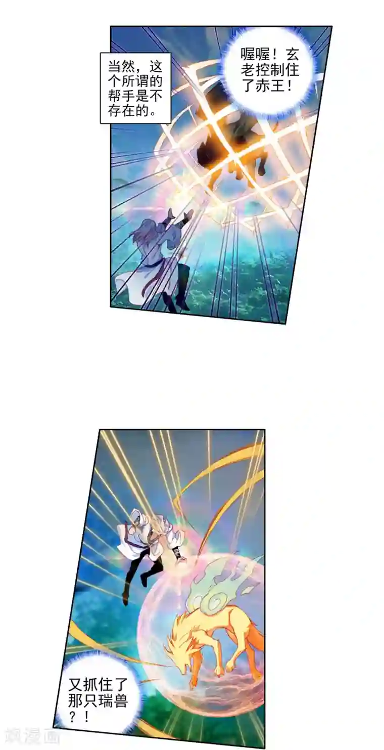 绝世唐门第308话 三眼金猊1