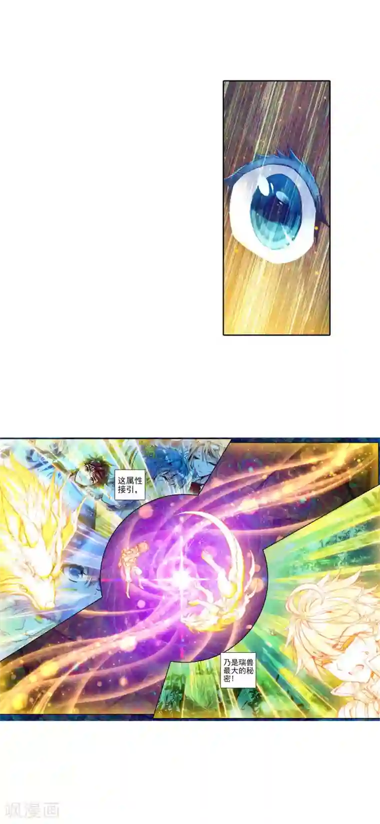 绝世唐门第309话 三眼金猊2