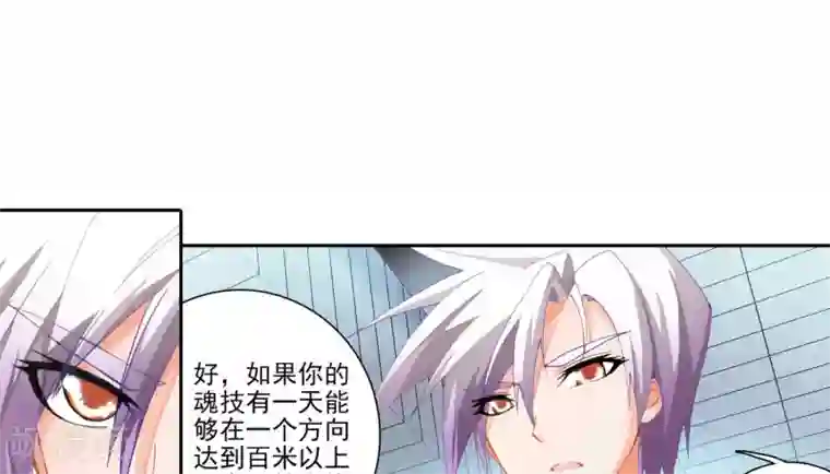 绝世唐门第30话 初涉魂导器2