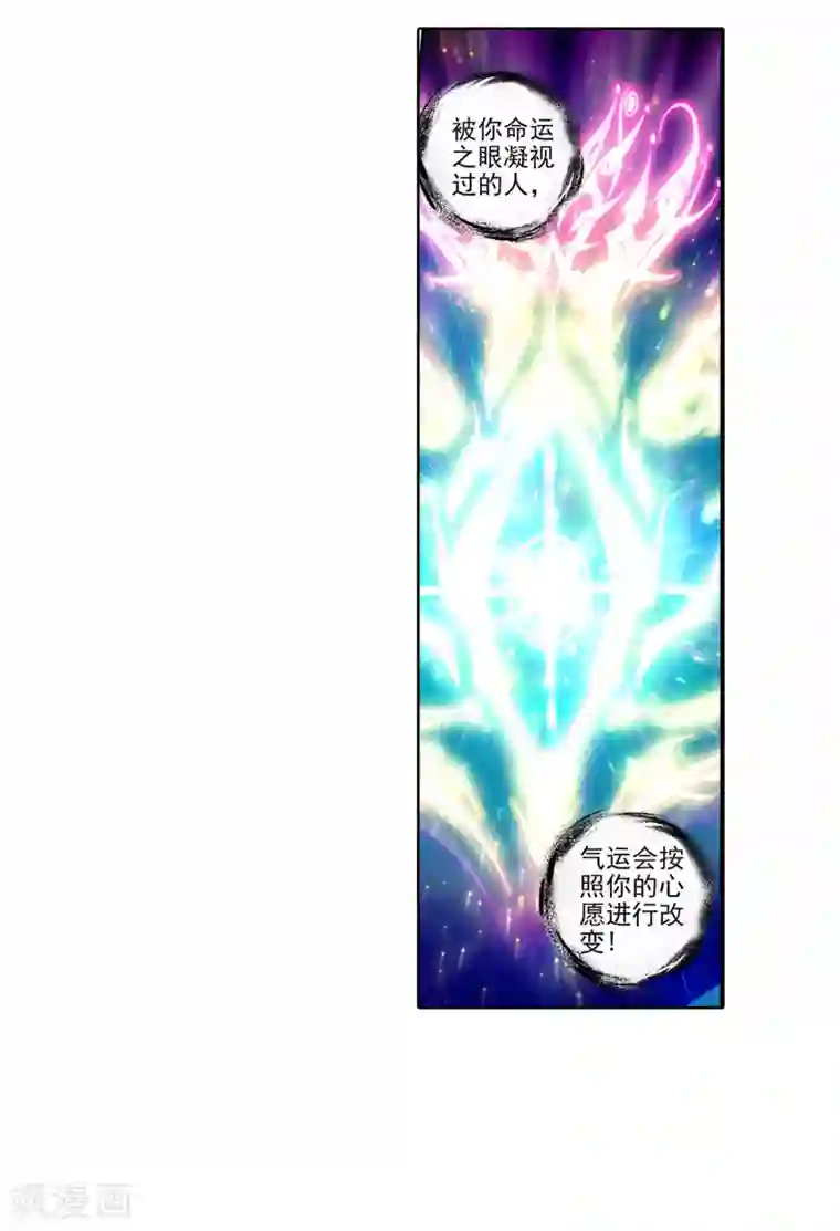 绝世唐门第310话 三眼金猊3