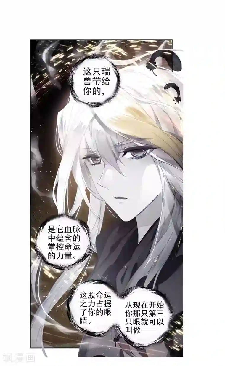 绝世唐门第310话 三眼金猊3