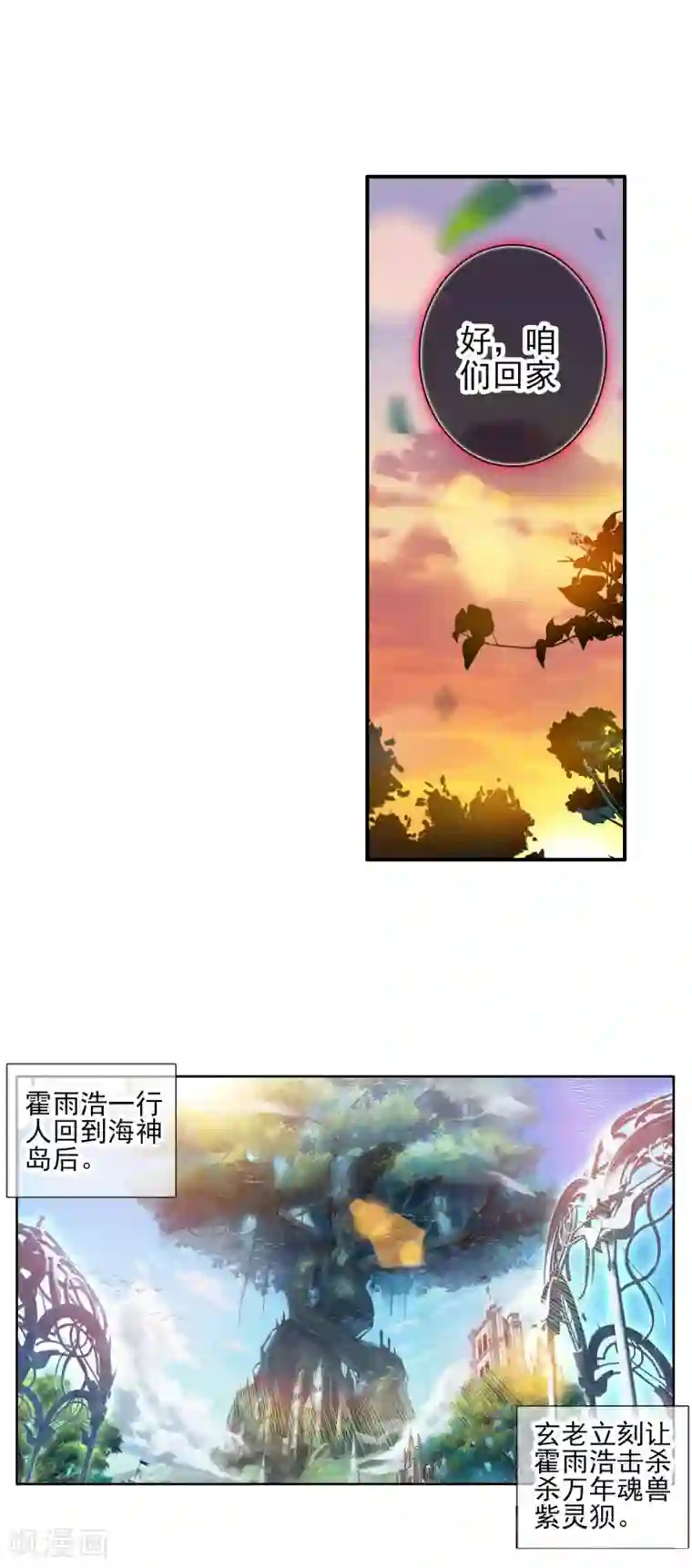 绝世唐门第311话 命运之眼1