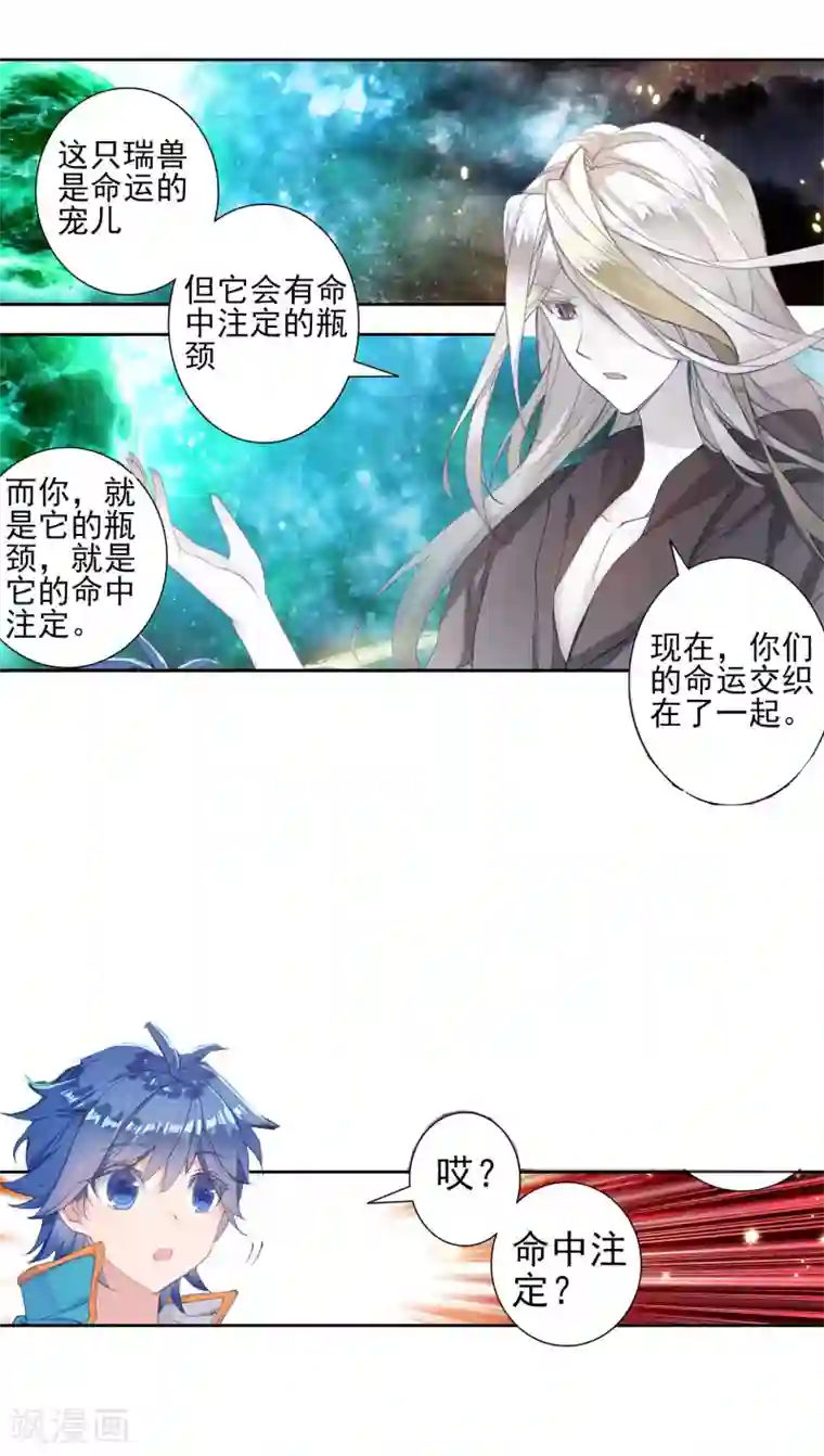 绝世唐门第311话 命运之眼1