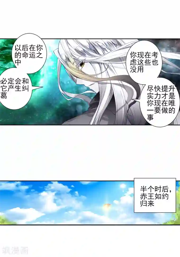 绝世唐门第311话 命运之眼1