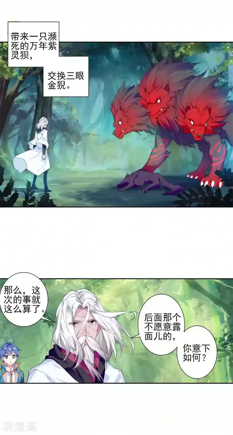 绝世唐门第311话 命运之眼1