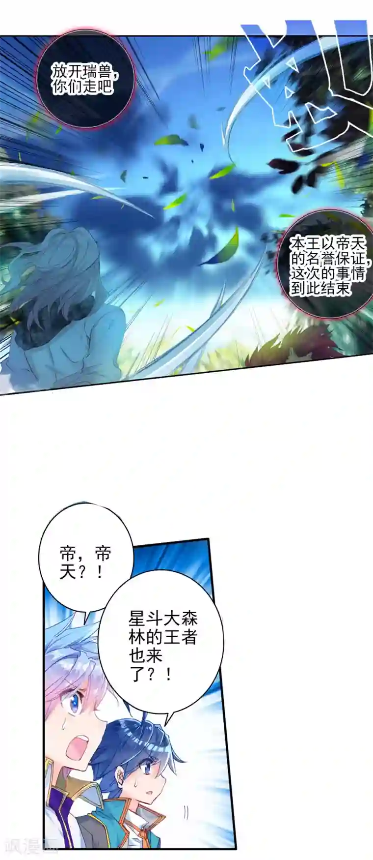 绝世唐门第311话 命运之眼1