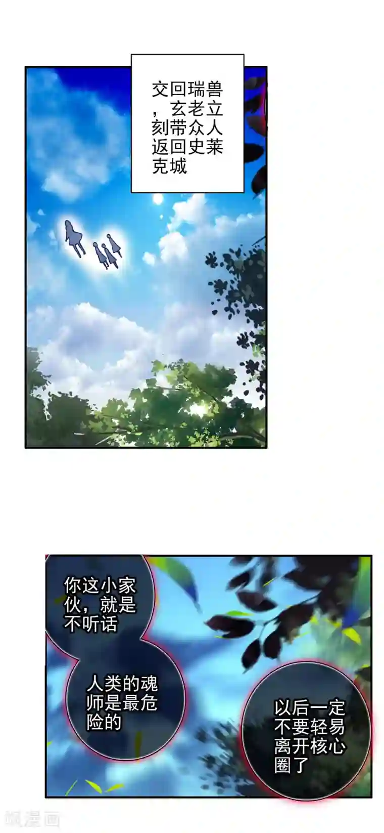 绝世唐门第311话 命运之眼1