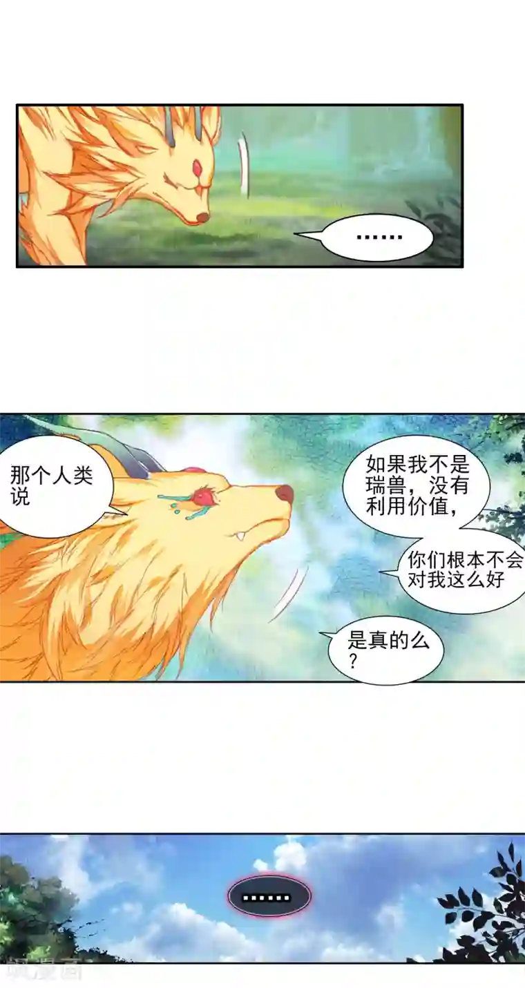 绝世唐门第311话 命运之眼1