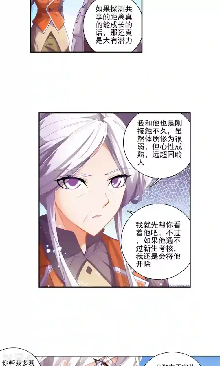 绝世唐门第30话 初涉魂导器2