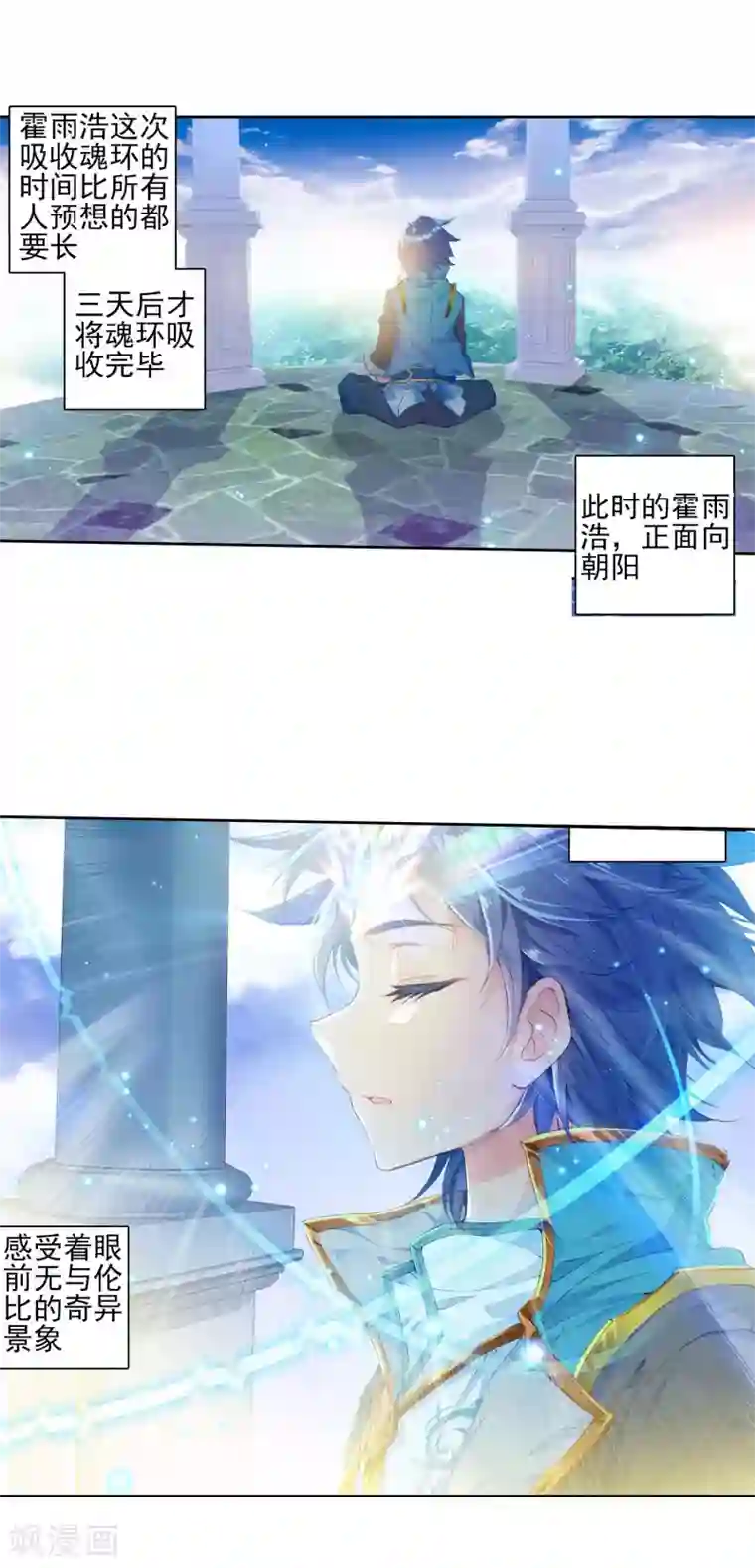 绝世唐门第312话 命运之眼2