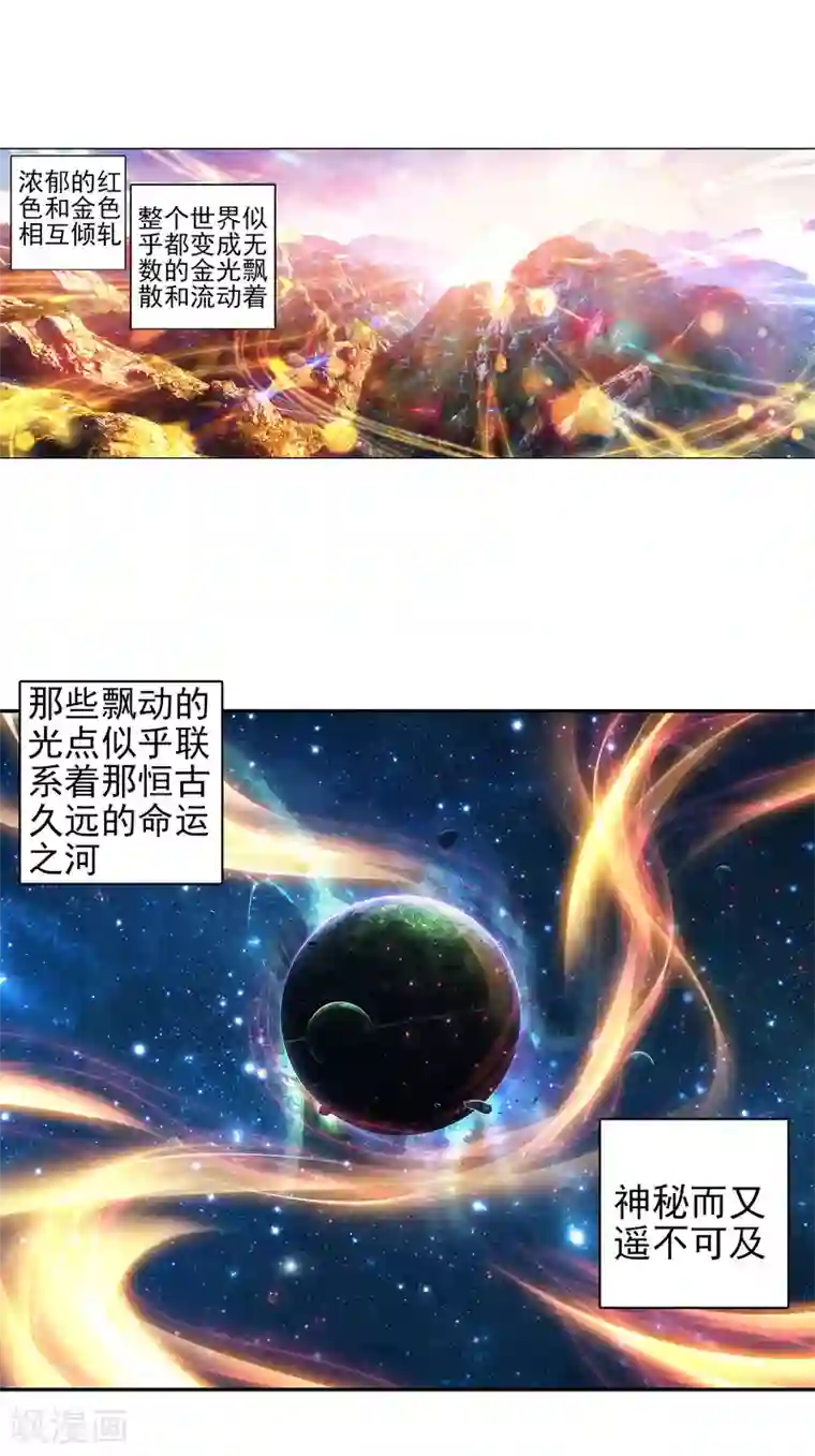 绝世唐门第312话 命运之眼2