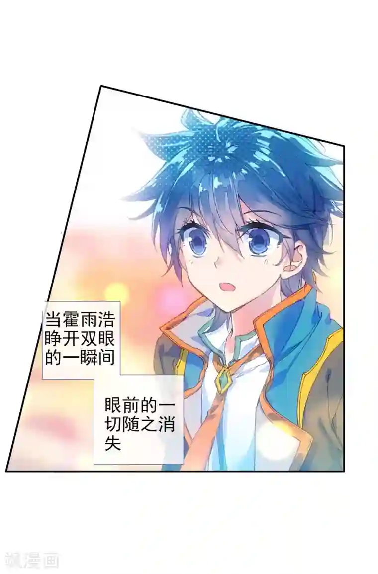 绝世唐门第312话 命运之眼2