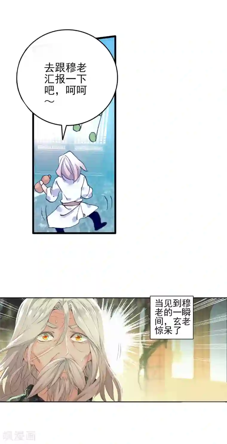 绝世唐门第312话 命运之眼2