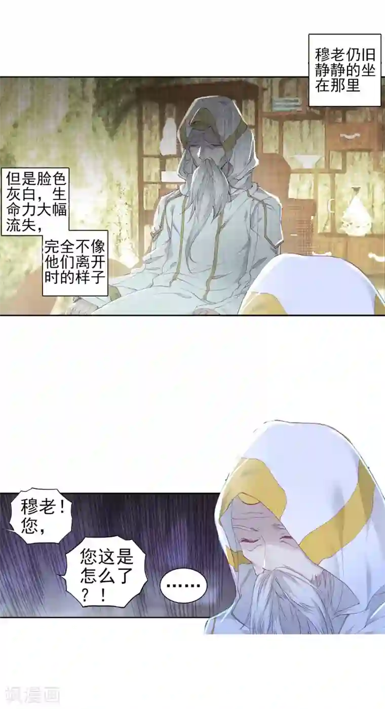 绝世唐门第312话 命运之眼2