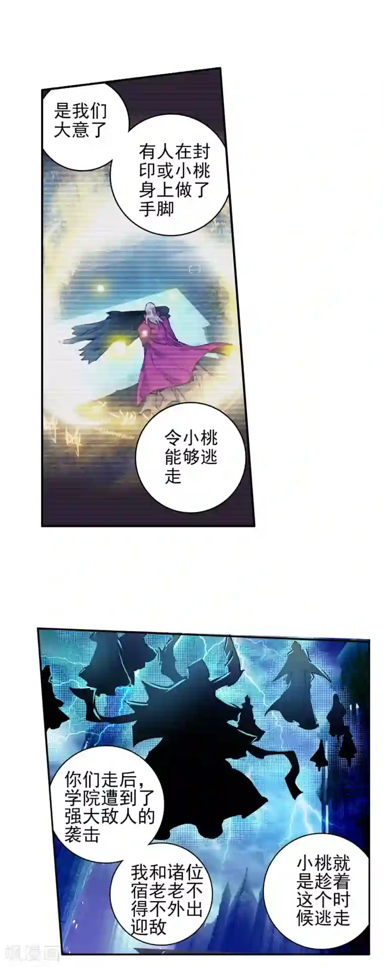 绝世唐门第312话 命运之眼2