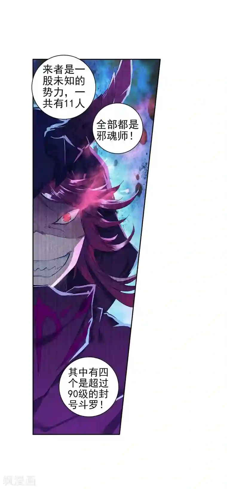 绝世唐门第312话 命运之眼2