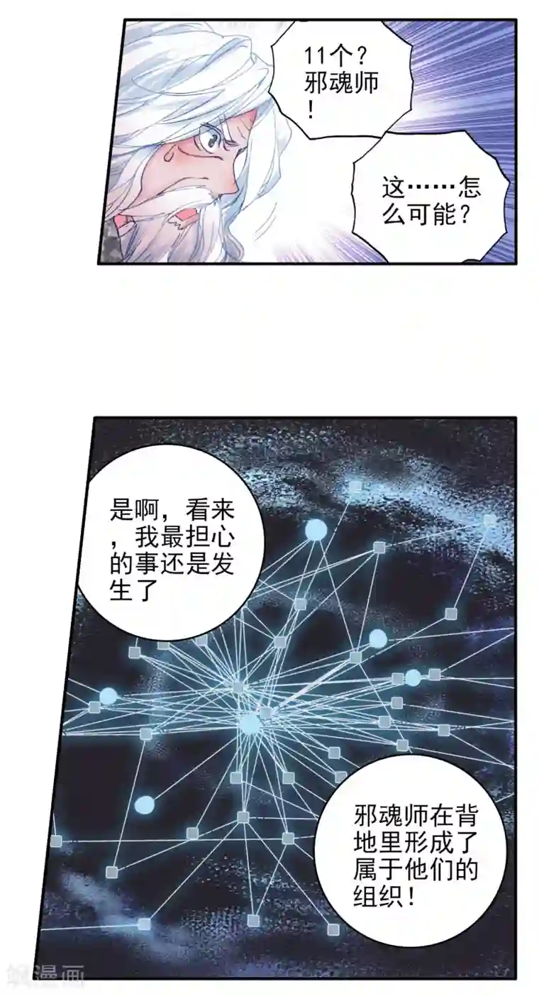 绝世唐门第312话 命运之眼2