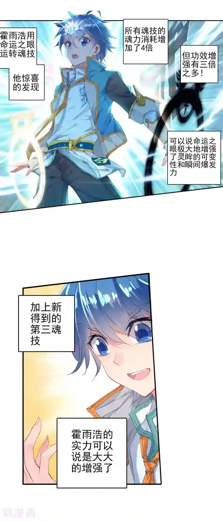 绝世唐门第313话 命运之眼3