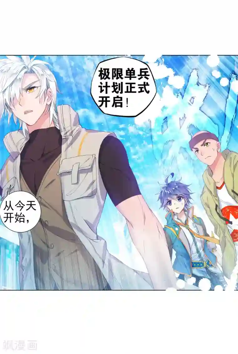 绝世唐门第313话 命运之眼3