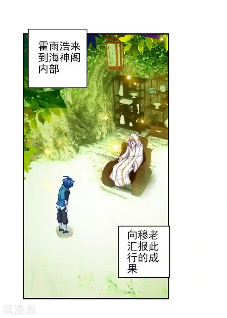 绝世唐门第313话 命运之眼3