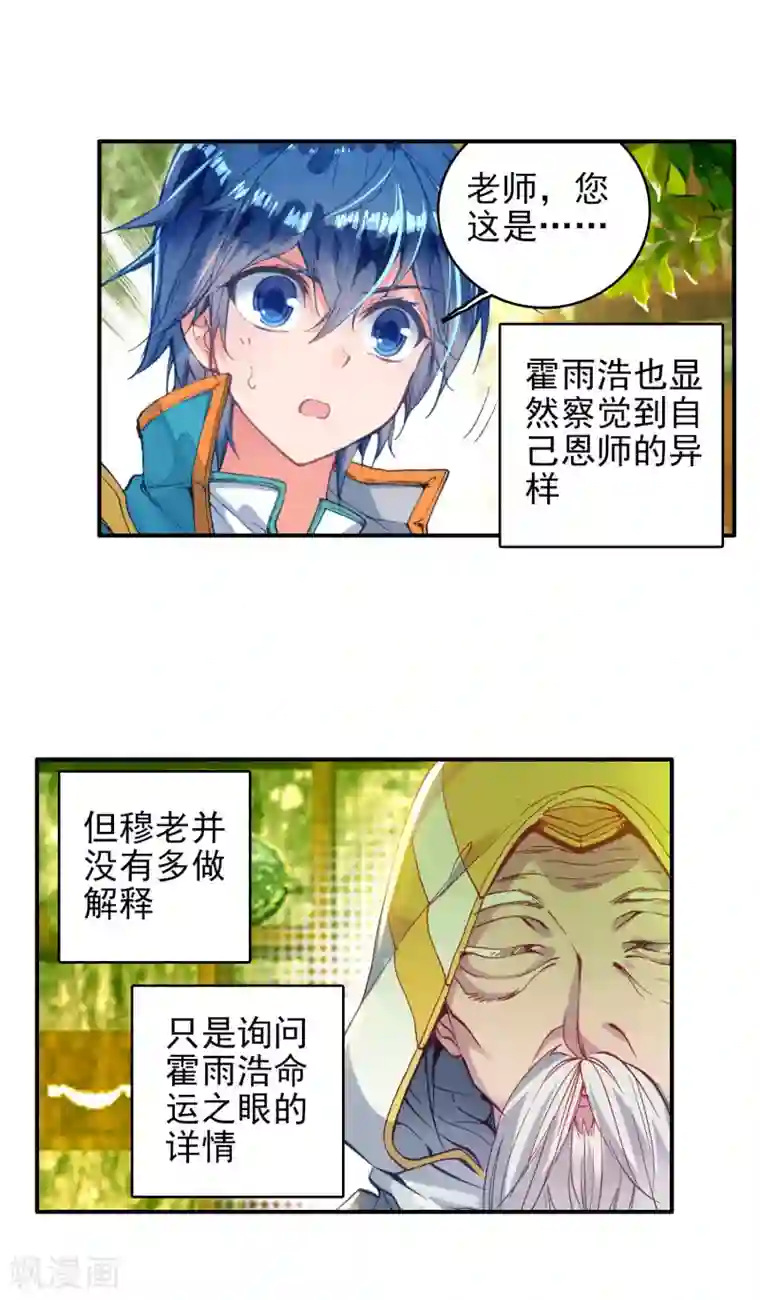 绝世唐门第313话 命运之眼3