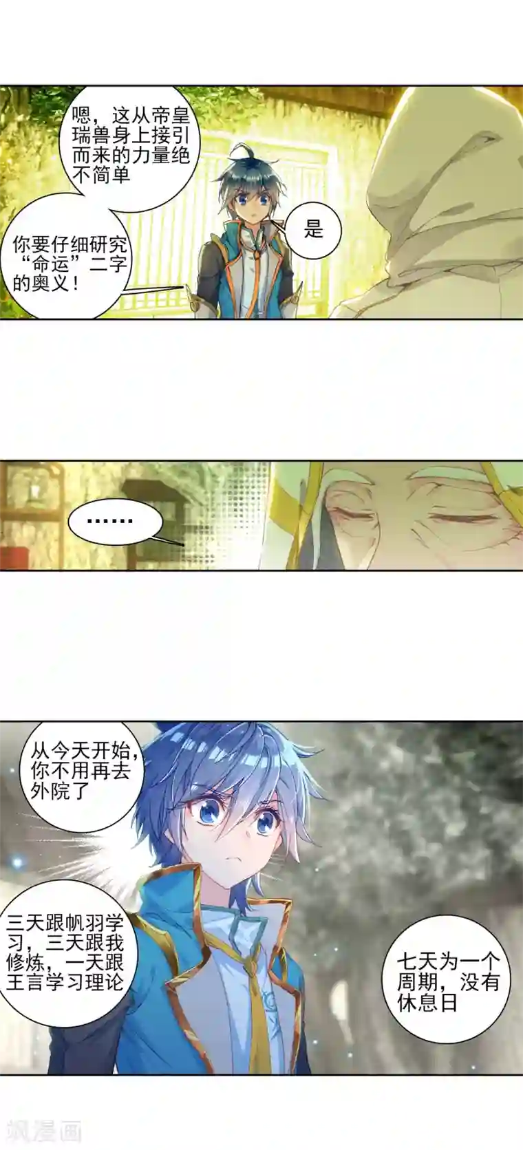 绝世唐门第313话 命运之眼3