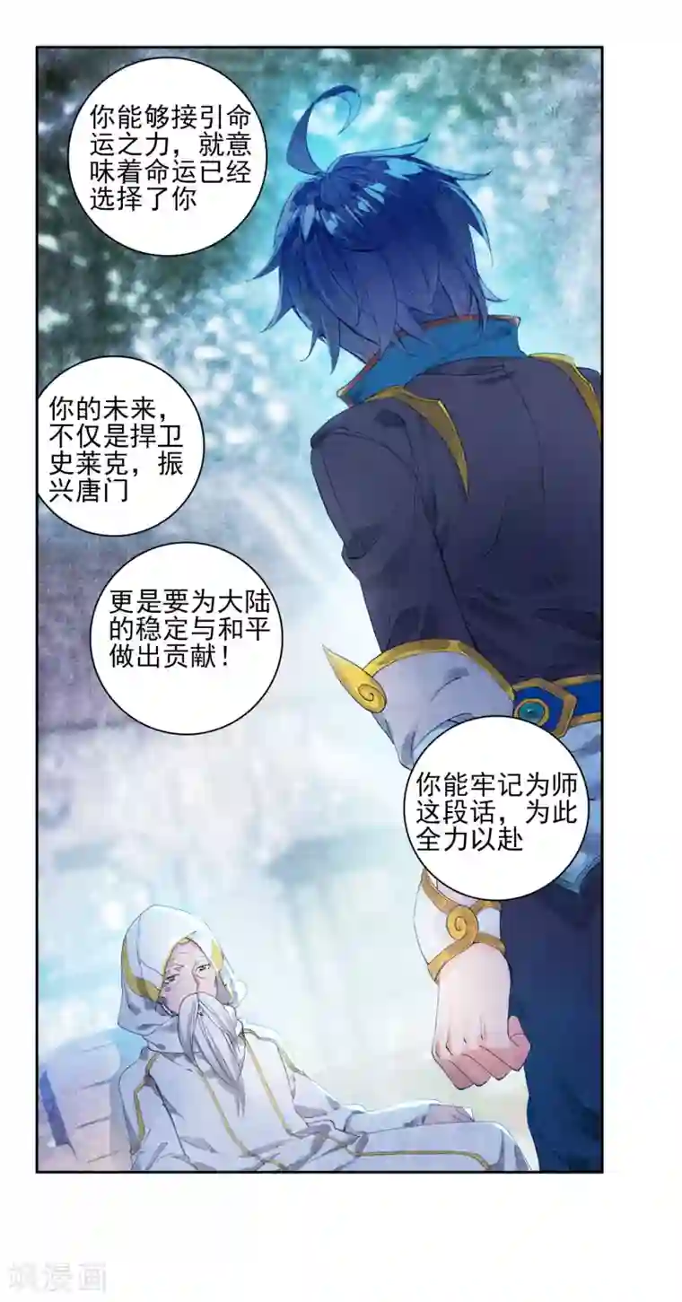 绝世唐门第313话 命运之眼3