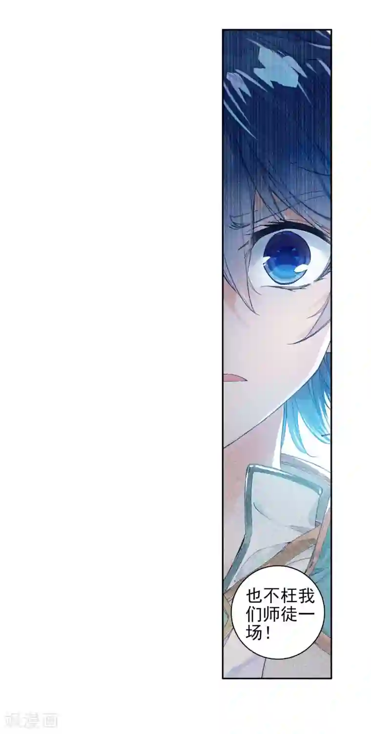 绝世唐门第313话 命运之眼3