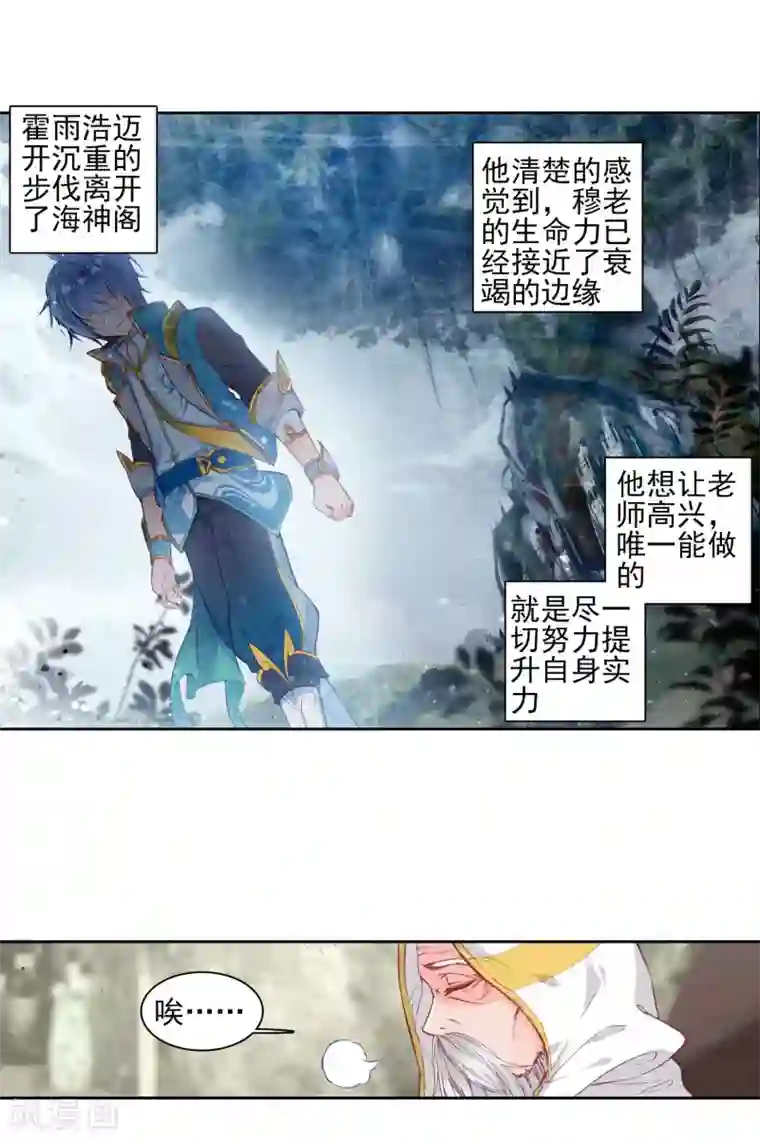 绝世唐门第313话 命运之眼3