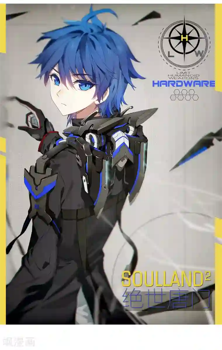 绝世唐门第314话 极限测试1