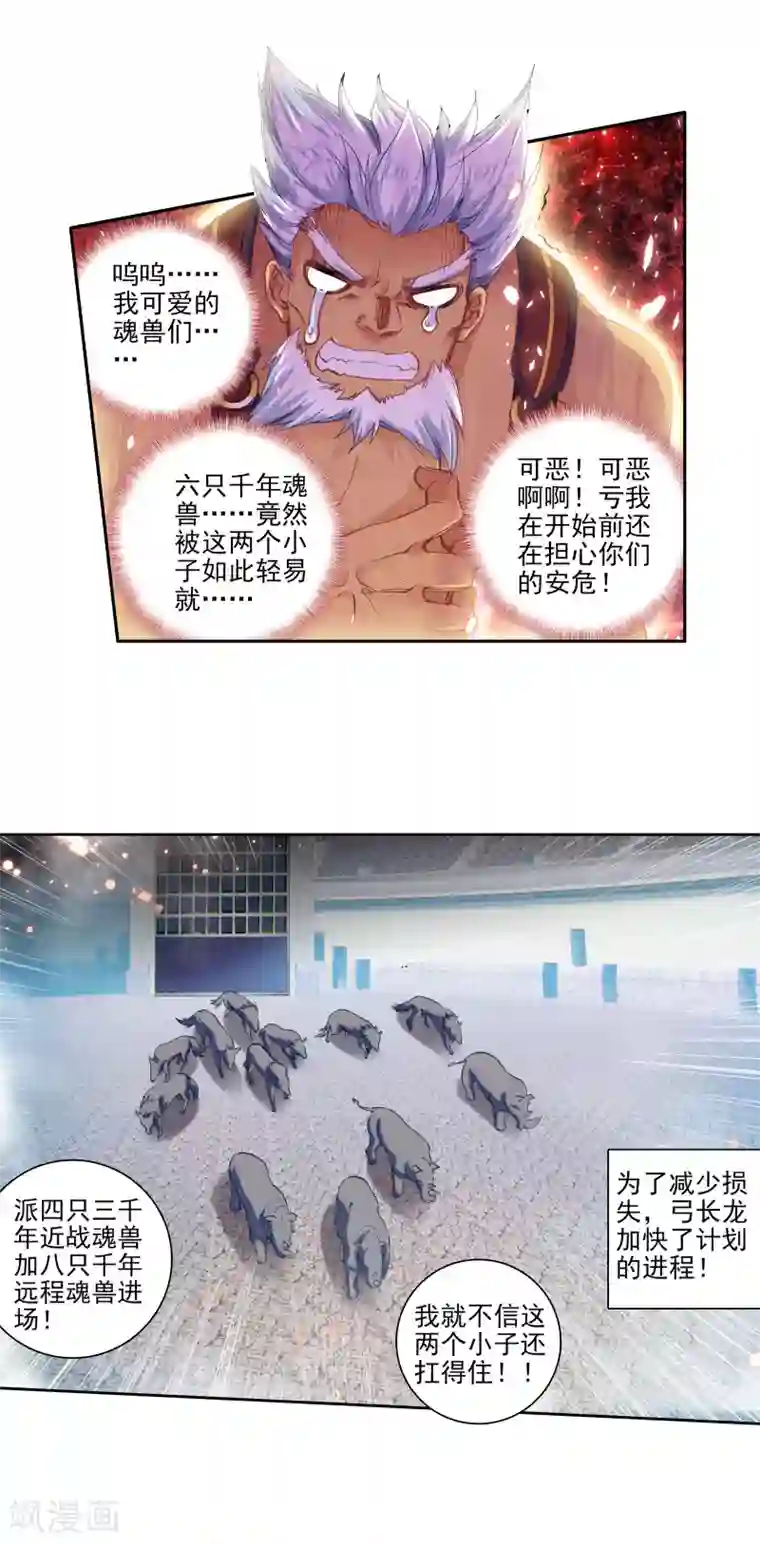 绝世唐门第314话 极限测试1