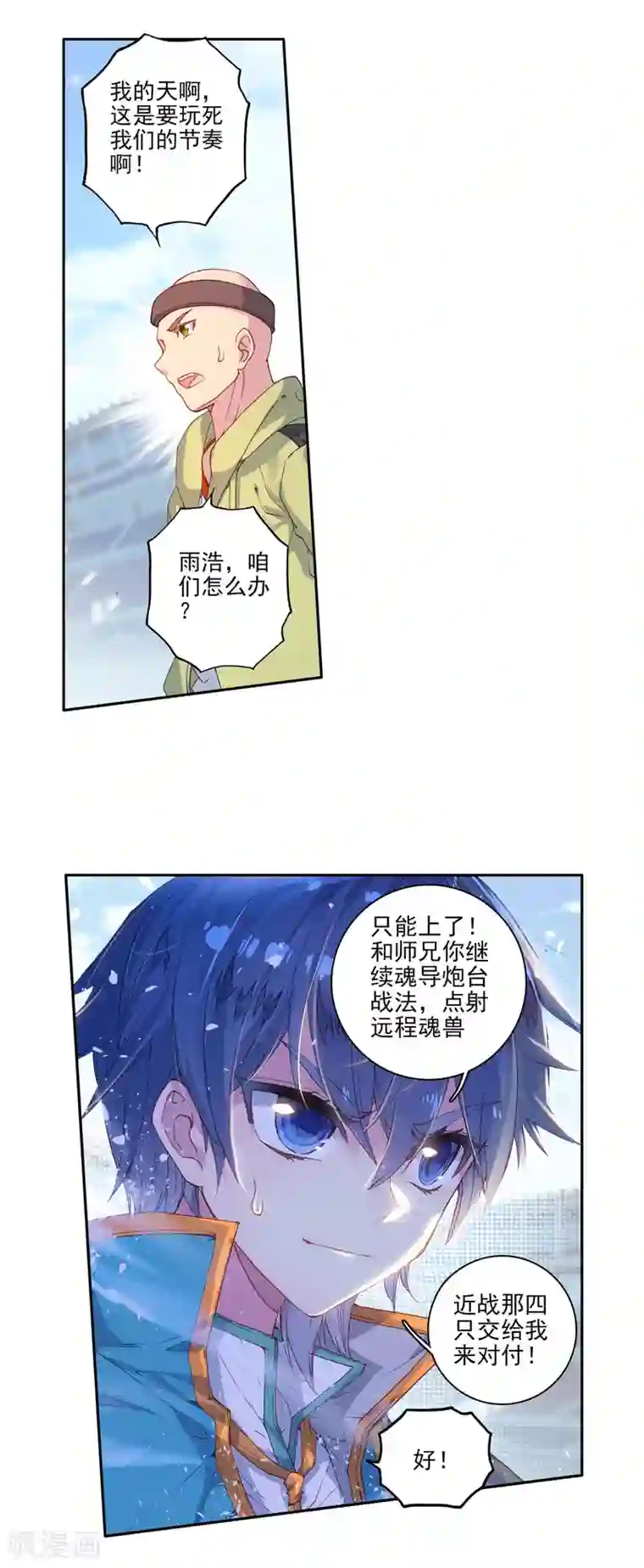 绝世唐门第314话 极限测试1