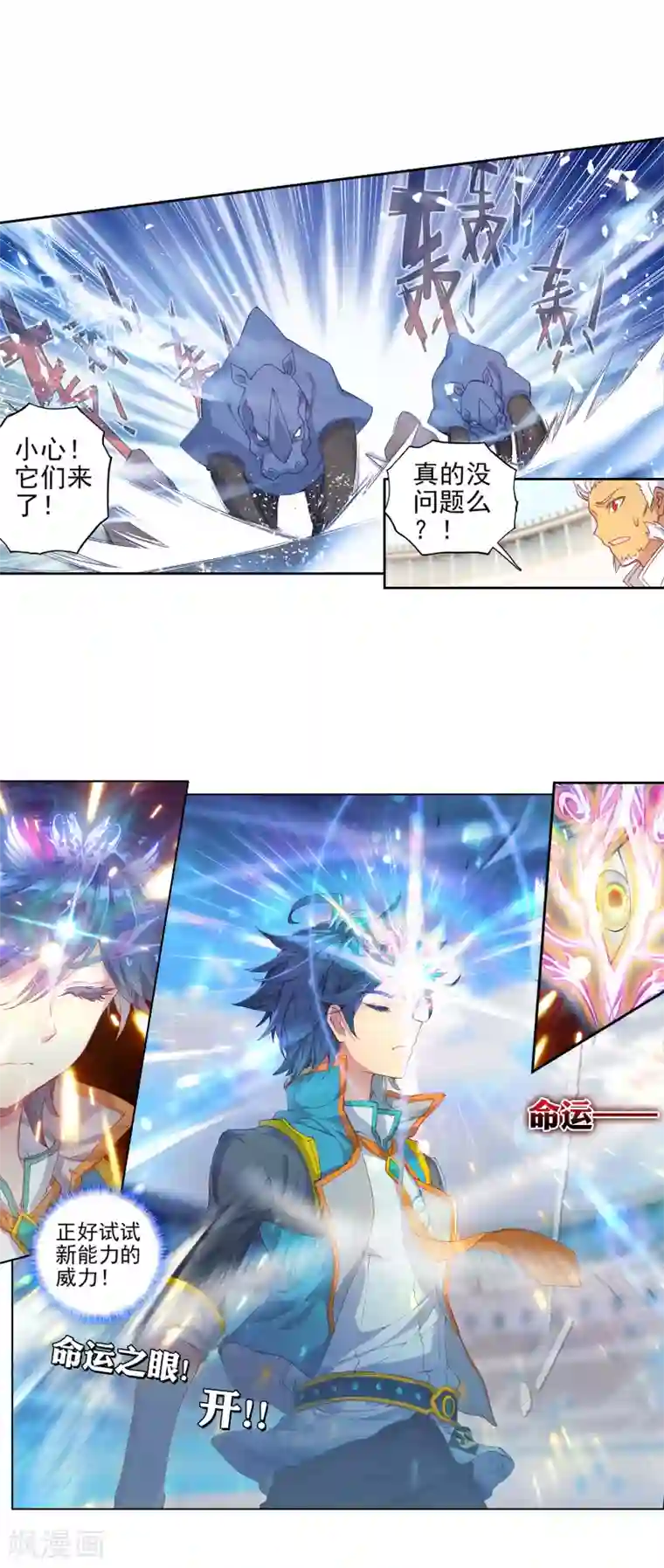 绝世唐门第314话 极限测试1