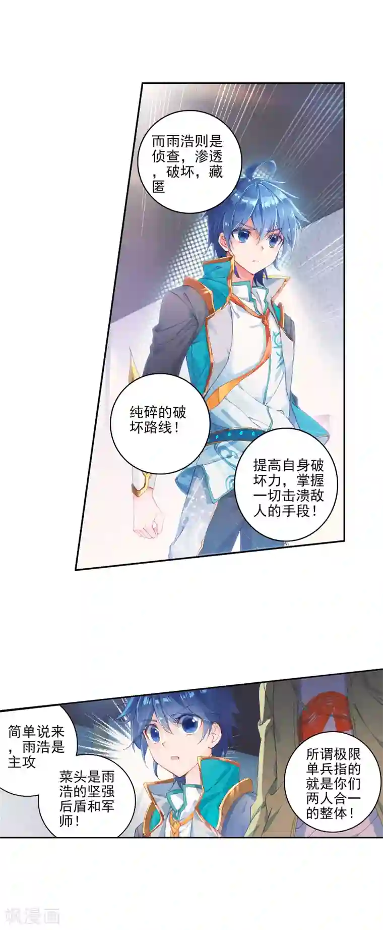 绝世唐门第314话 极限测试1