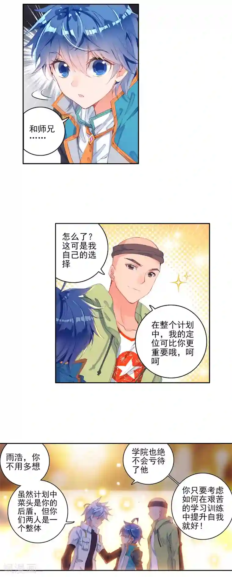 绝世唐门第314话 极限测试1