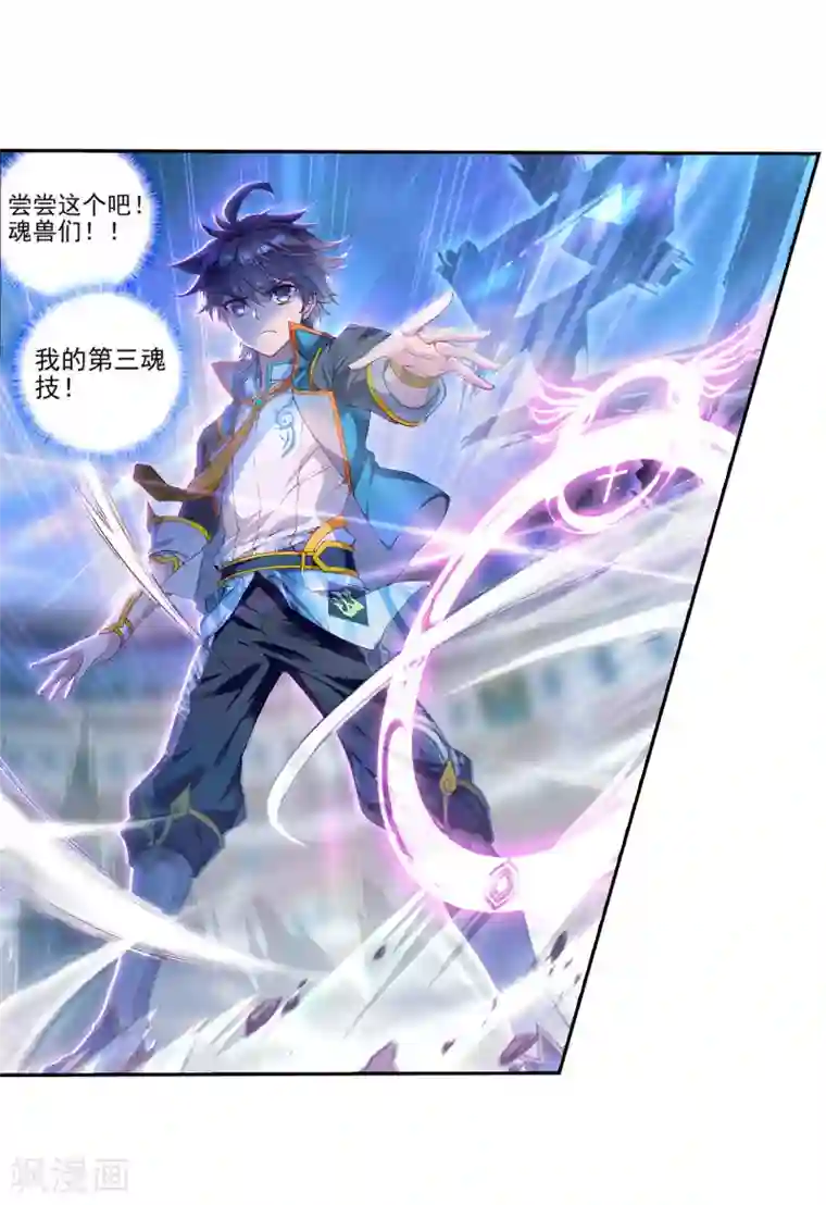 绝世唐门第315话 极限测试2