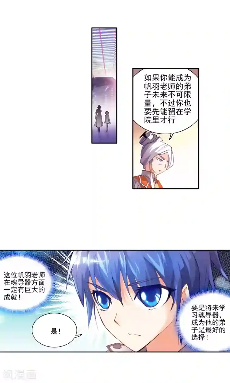 绝世唐门第30话 初涉魂导器2