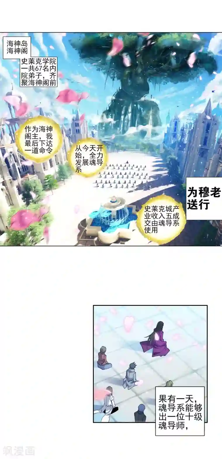 绝世唐门第316话 重铸唐门辉煌1