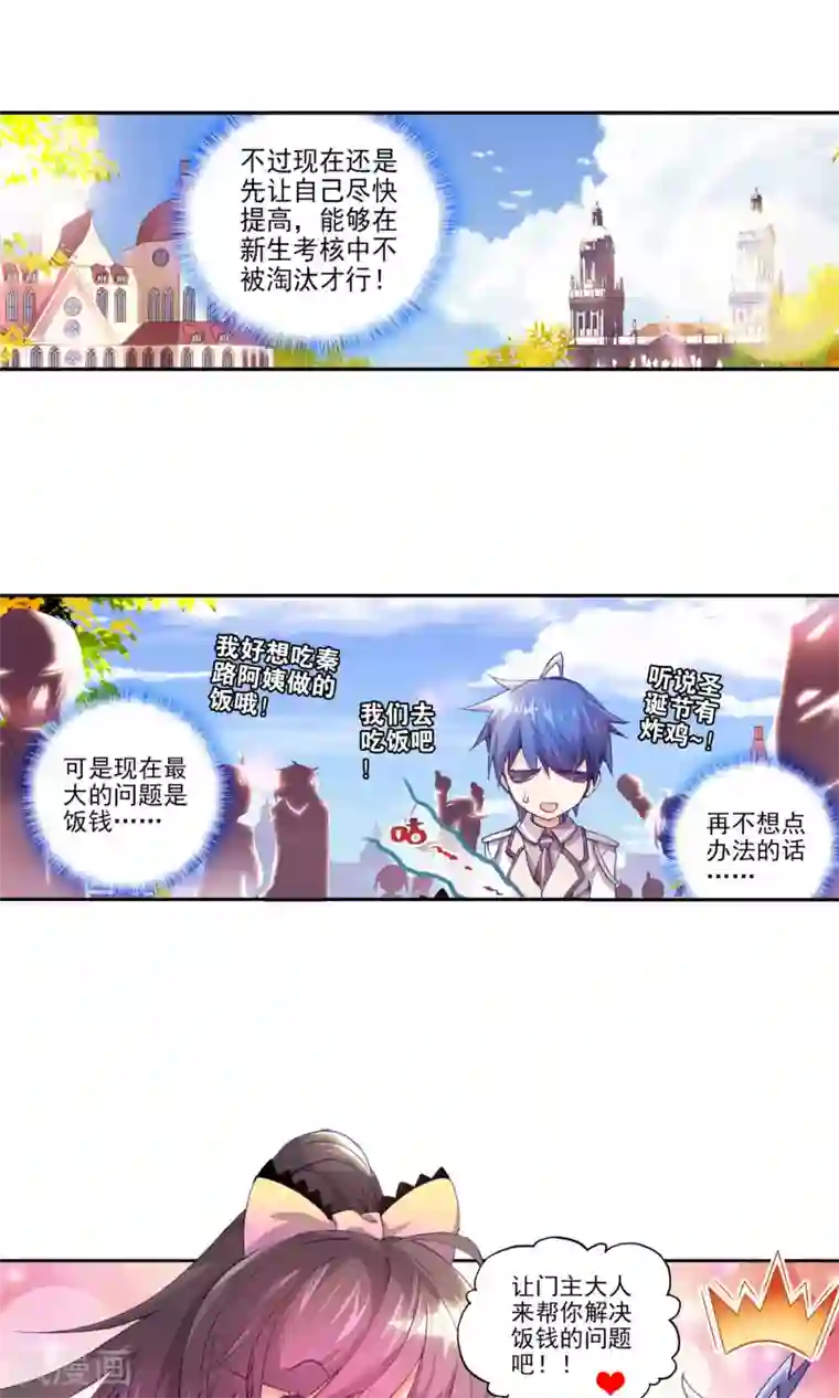 绝世唐门第30话 初涉魂导器2