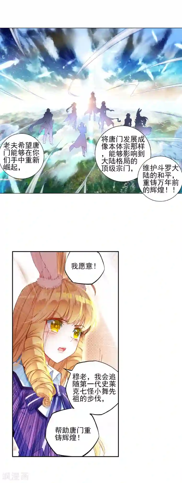 绝世唐门第317话 重铸唐门辉煌2