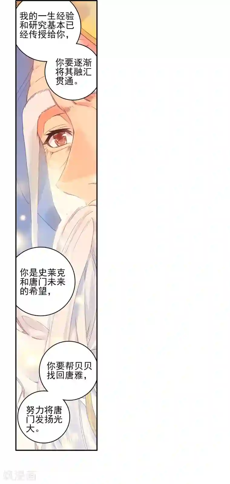 绝世唐门第317话 重铸唐门辉煌2