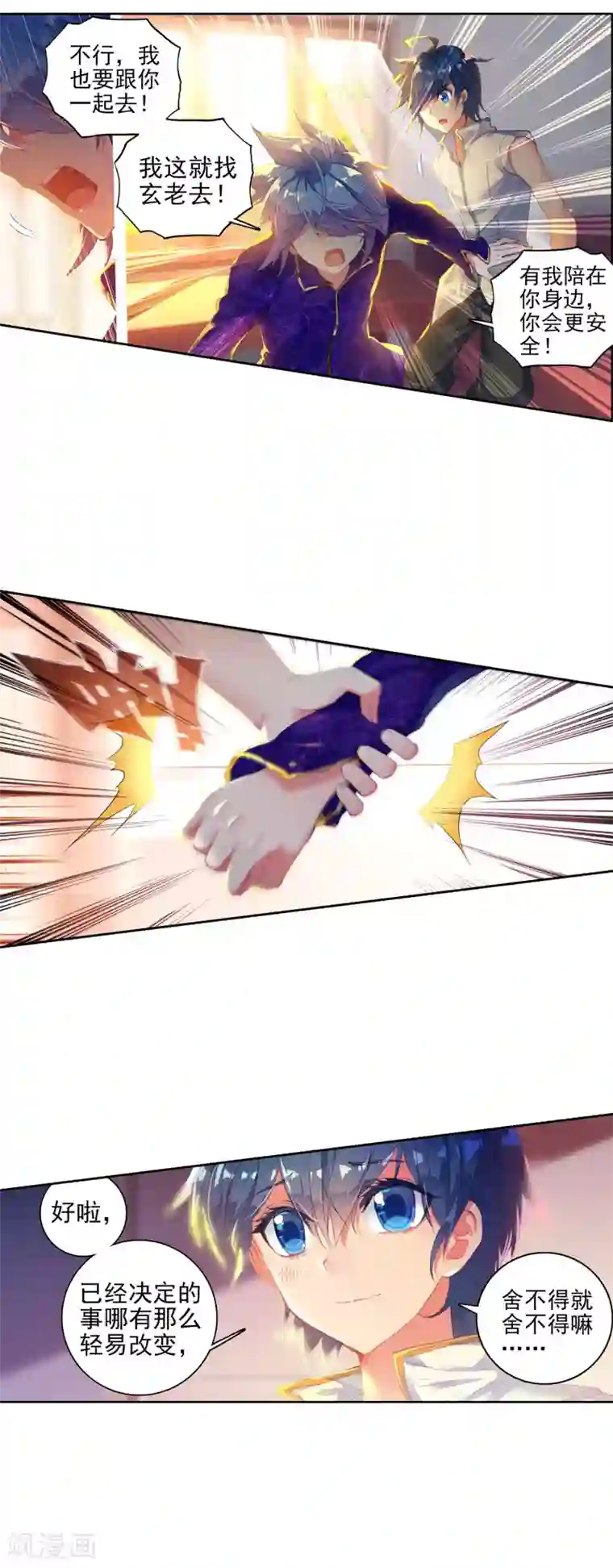 绝世唐门第318话 大被同眠的告别1