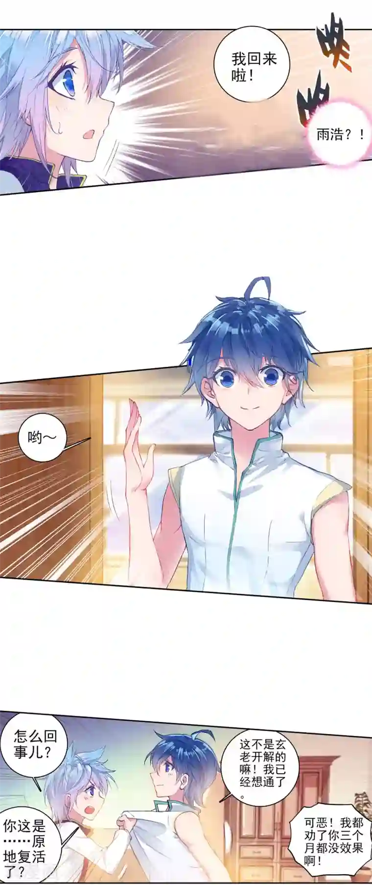 绝世唐门第318话 大被同眠的告别1