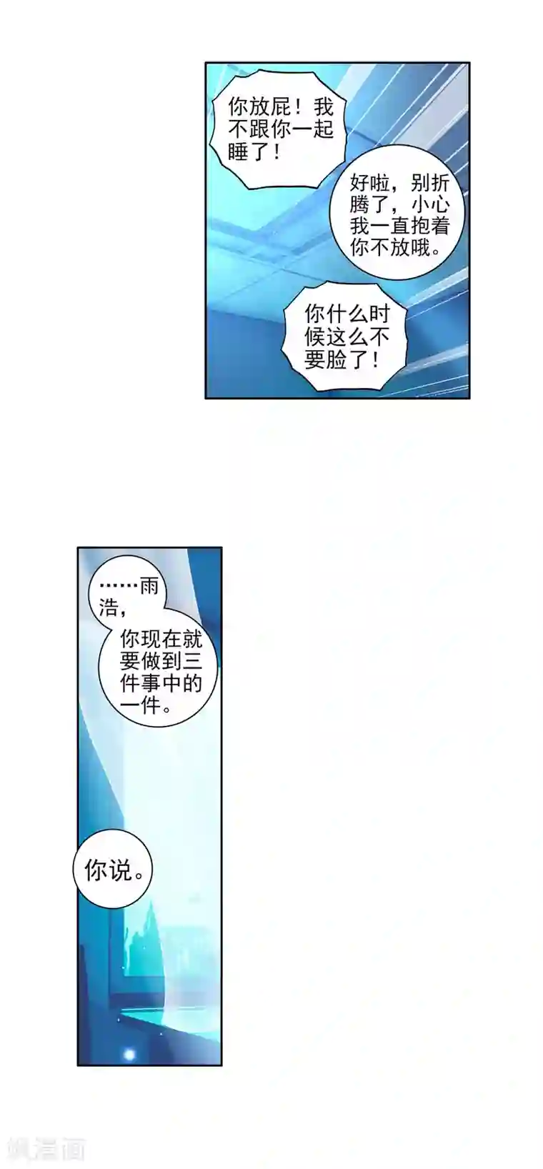 绝世唐门第319话 大被同眠的告别2