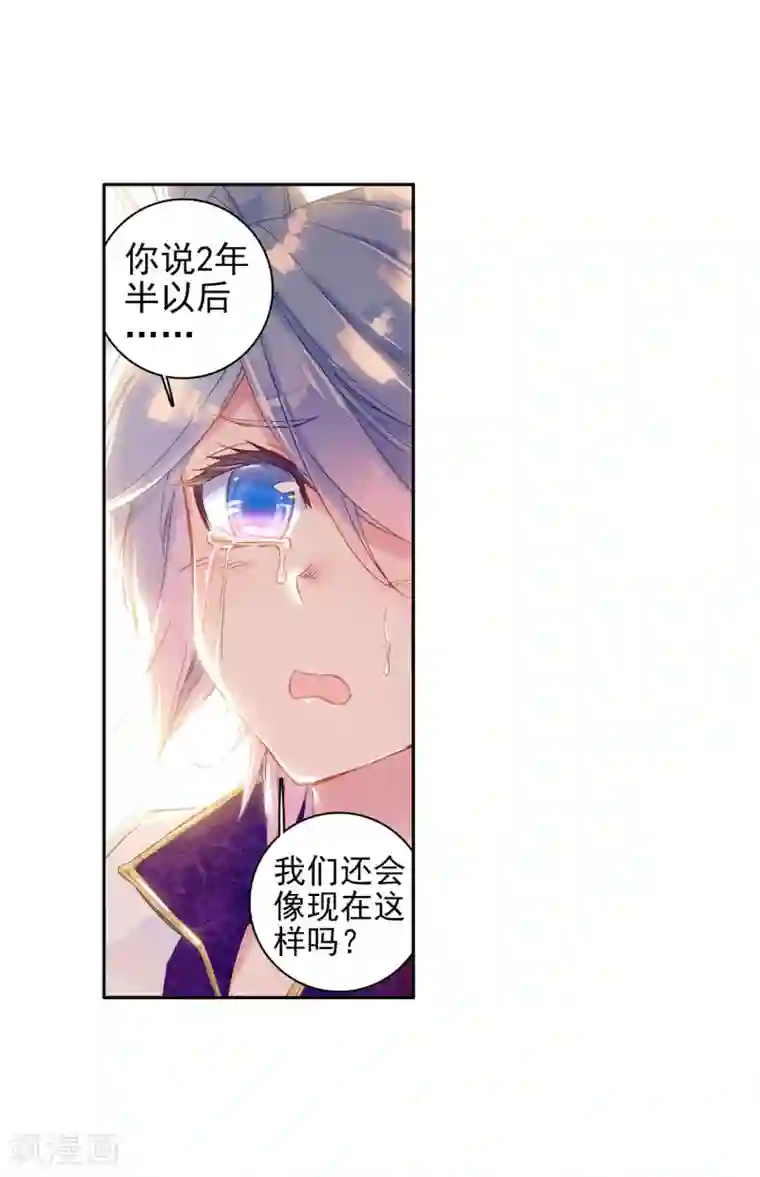 绝世唐门第319话 大被同眠的告别2